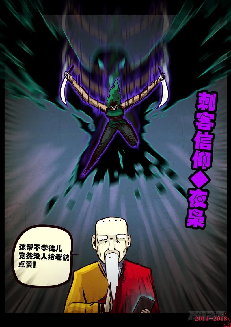尸兄（我叫白小飞） 第0140集 第12页