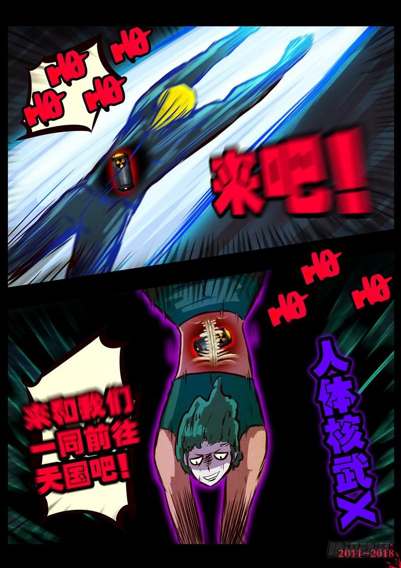 尸兄（我叫白小飞） 第0140集 第14页