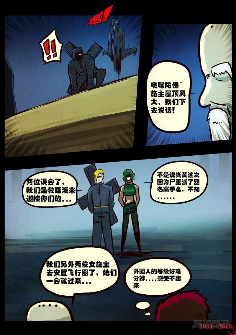 尸兄（我叫白小飞） 第0140集 第4页