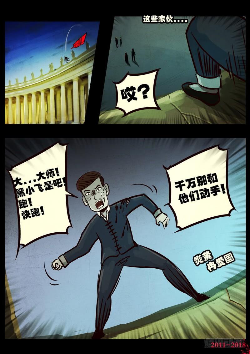尸兄（我叫白小飞） 第0140集 第6页