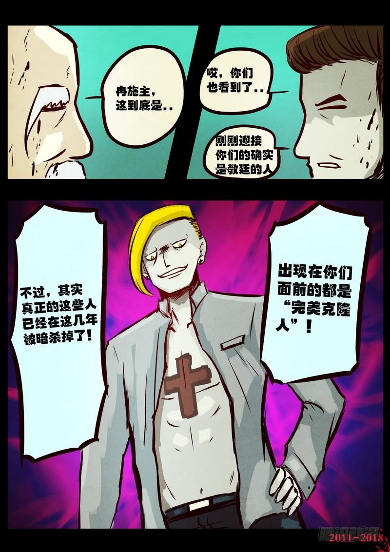 尸兄（我叫白小飞） 第0141集 第9页