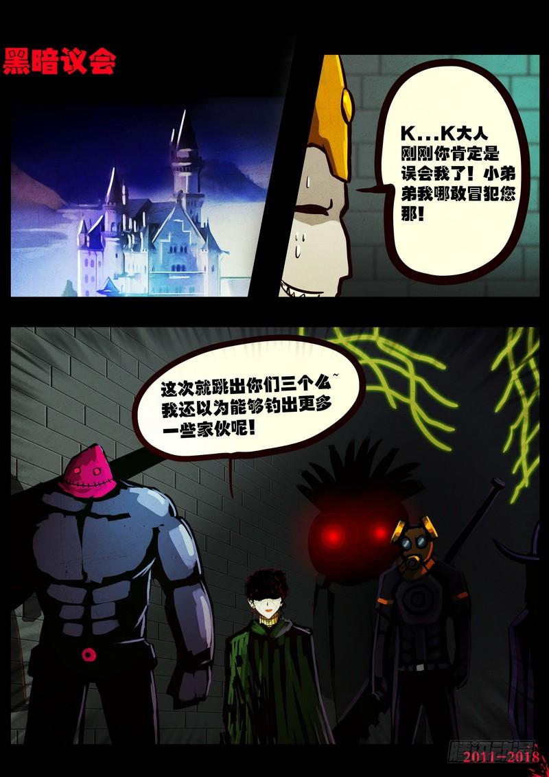 尸兄（我叫白小飞） 第0141集 第13页