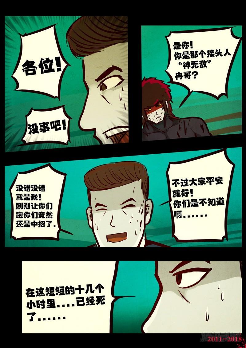 尸兄（我叫白小飞） 第0141集 第7页