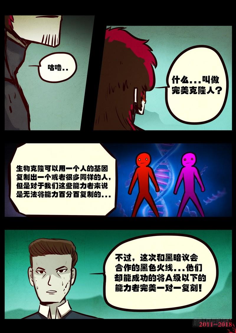 尸兄（我叫白小飞） 第0141集 第10页