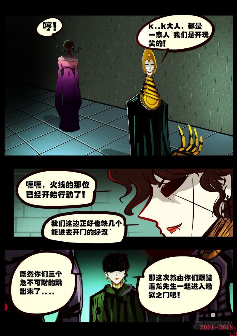 尸兄（我叫白小飞） 第0141集 第14页