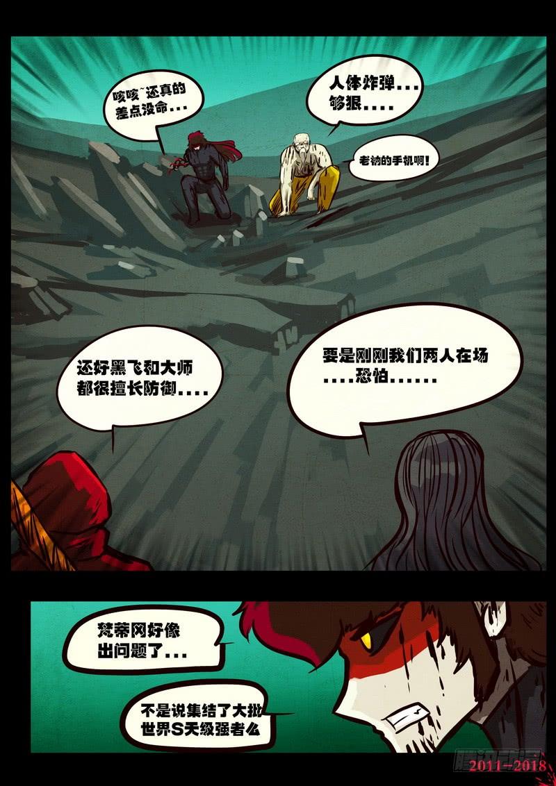 尸兄（我叫白小飞） 第0141集 第6页