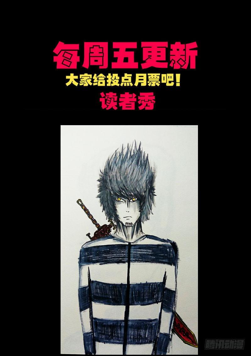 尸兄（我叫白小飞） 第0141集 第15页