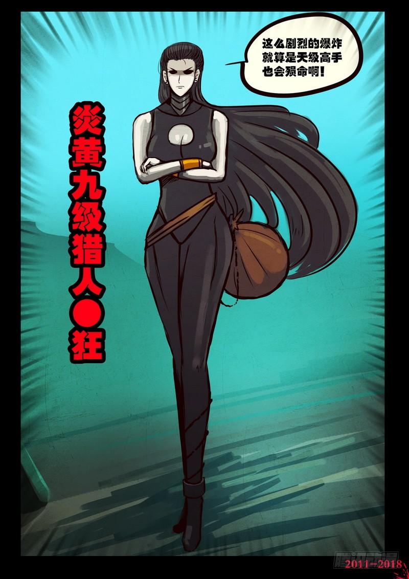 尸兄（我叫白小飞） 第0141集 第5页