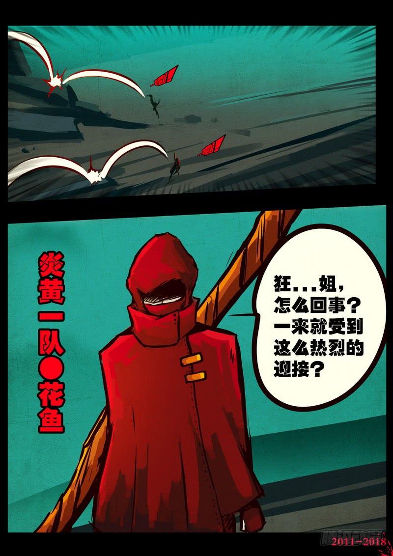 尸兄（我叫白小飞） 第0141集 第4页