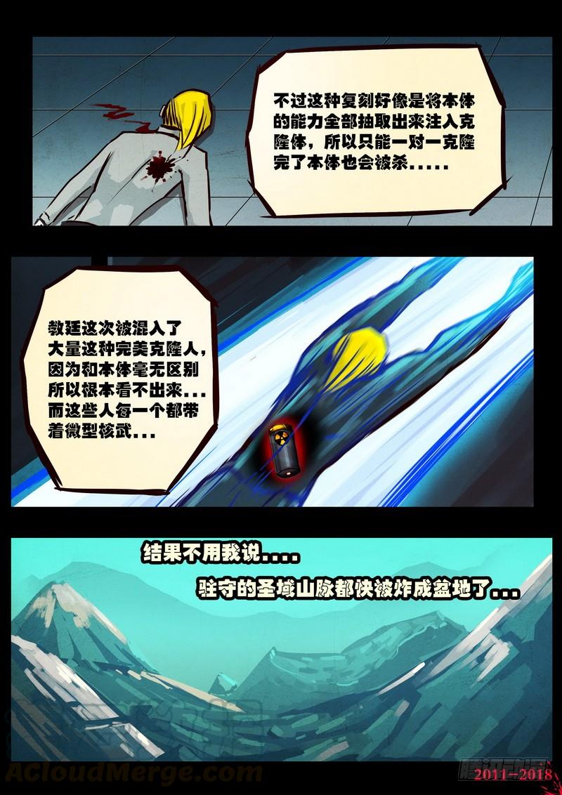 尸兄（我叫白小飞） 第0141集 第11页