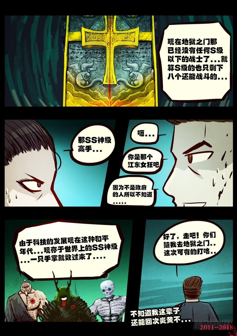 尸兄（我叫白小飞） 第0141集 第12页