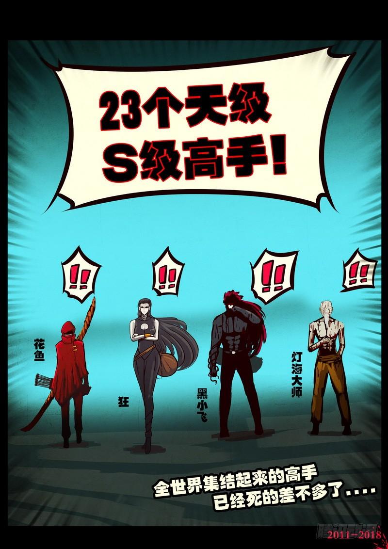 尸兄（我叫白小飞） 第0141集 第8页