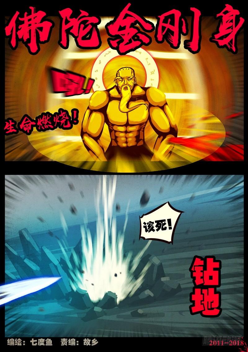 尸兄（我叫白小飞） 第0141集 第2页