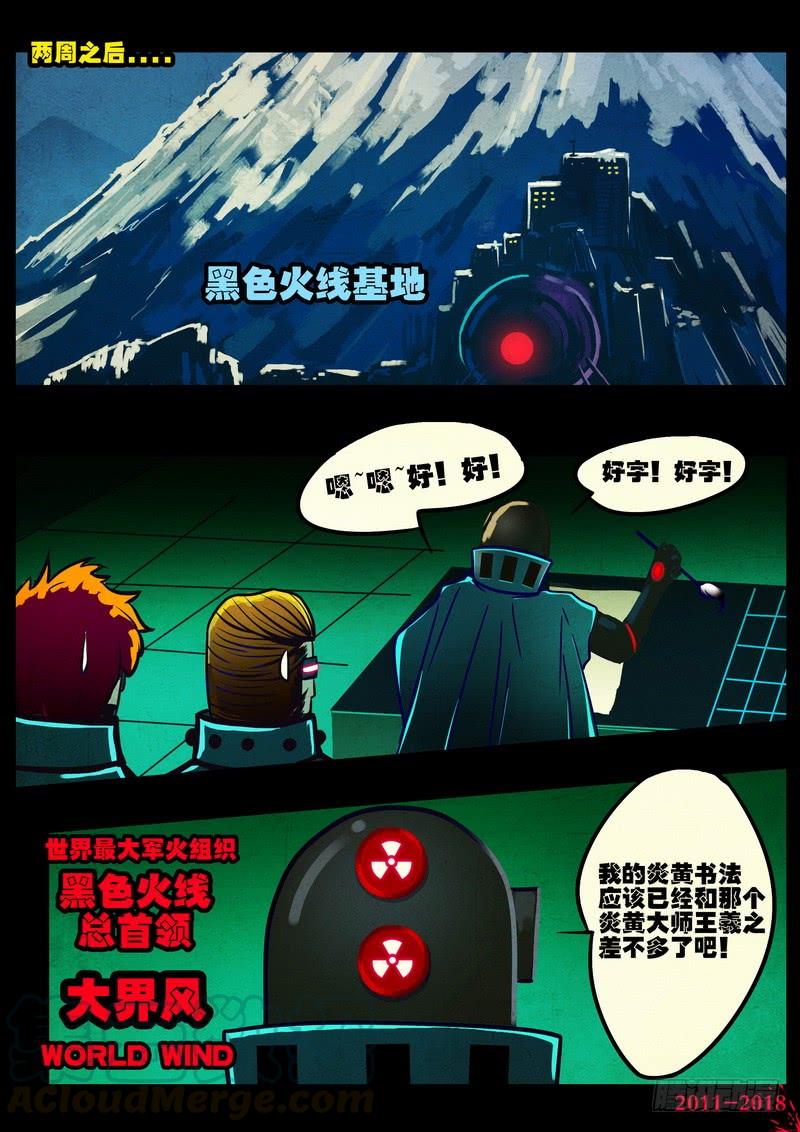 尸兄（我叫白小飞） 第0142集 第10页