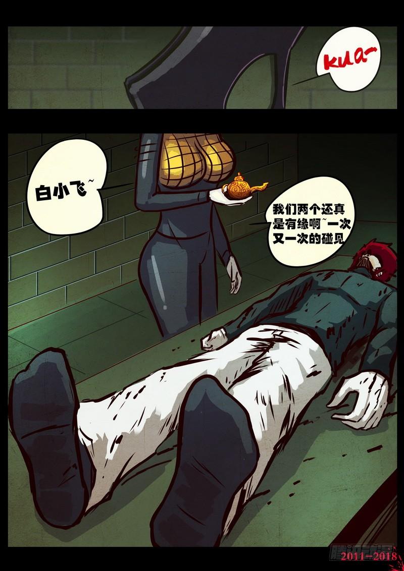 尸兄（我叫白小飞） 第0142集 第4页