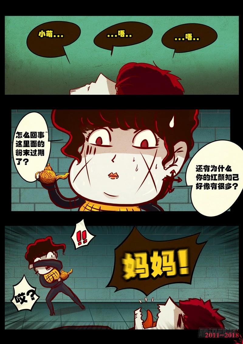 尸兄（我叫白小飞） 第0142集 第7页