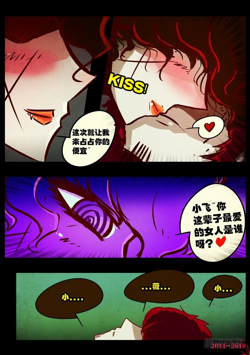 尸兄（我叫白小飞） 第0142集 第6页