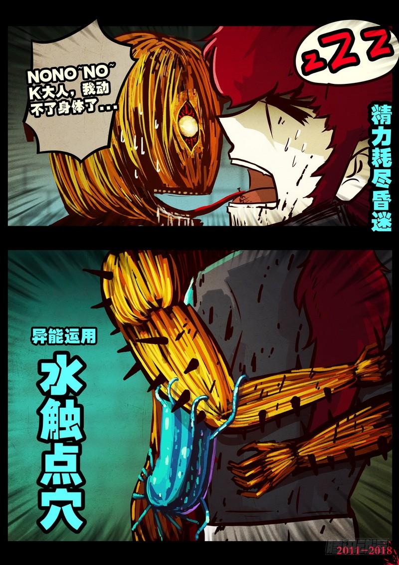 尸兄（我叫白小飞） 第0142集 第2页