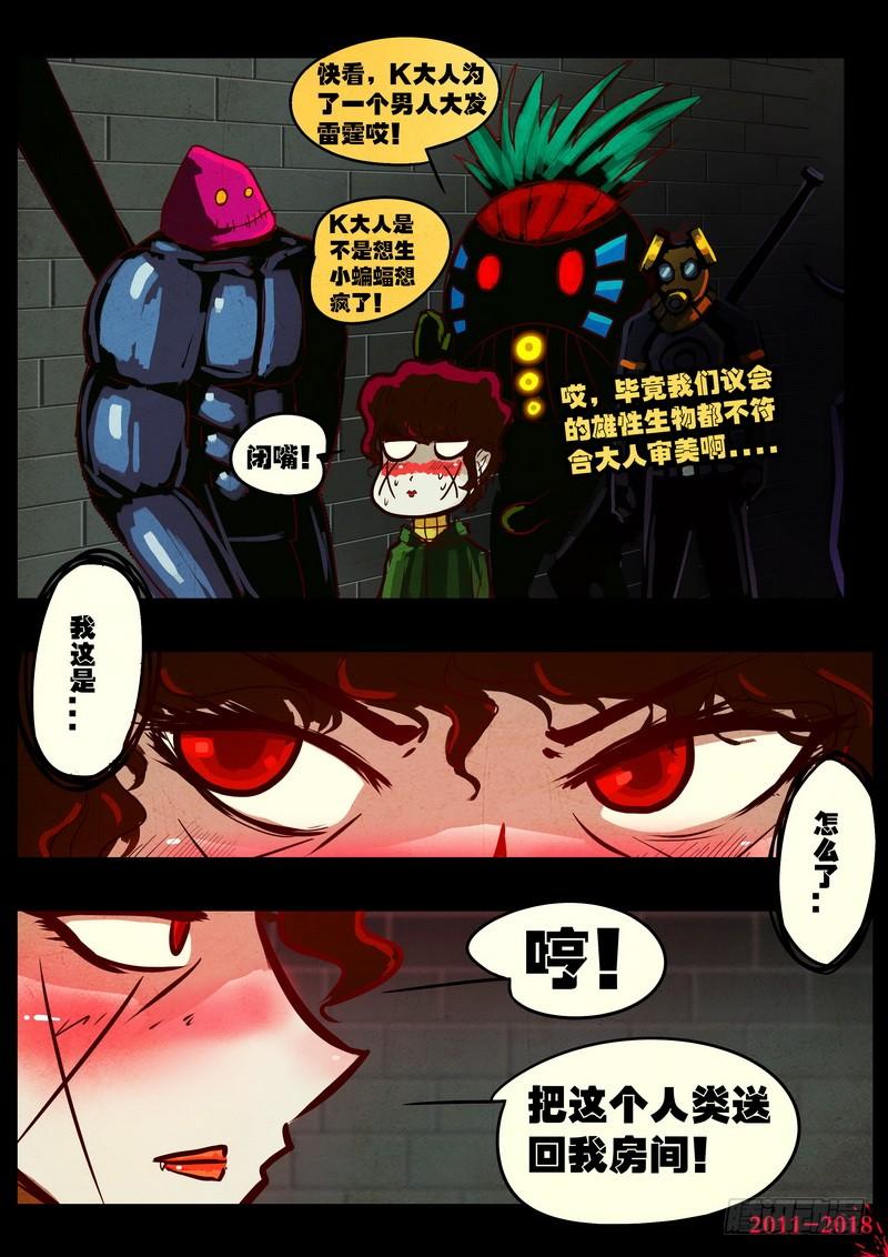尸兄（我叫白小飞） 第0142集 第3页
