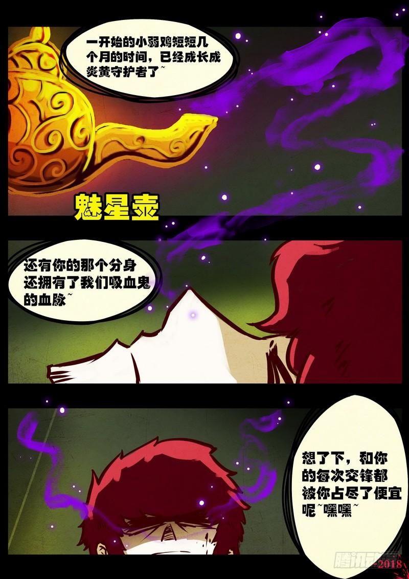 尸兄（我叫白小飞） 第0142集 第5页