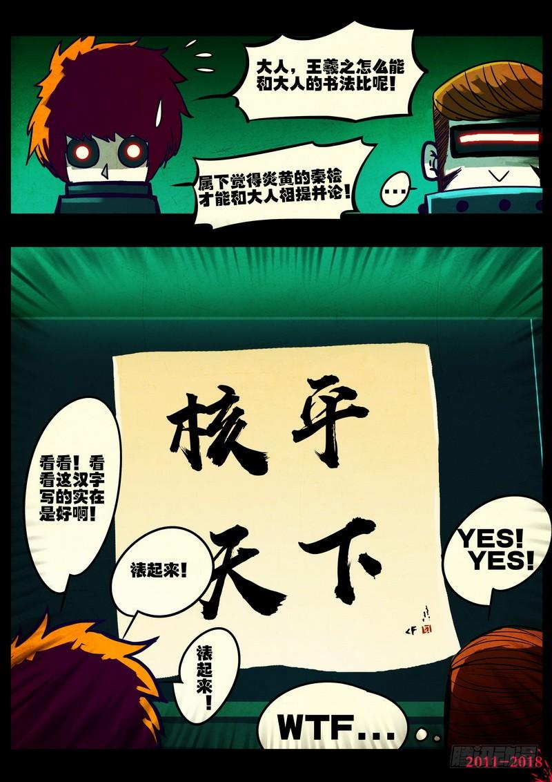 尸兄（我叫白小飞） 第0142集 第11页