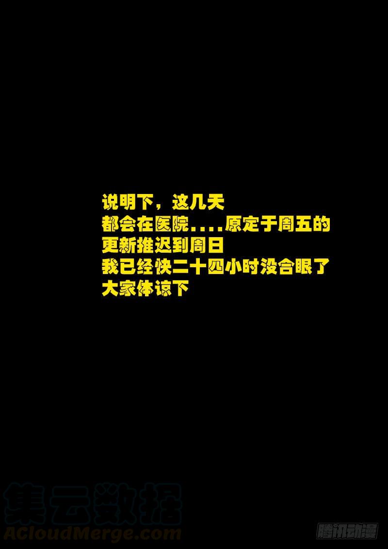 尸兄（我叫白小飞） 公告 2 第1页