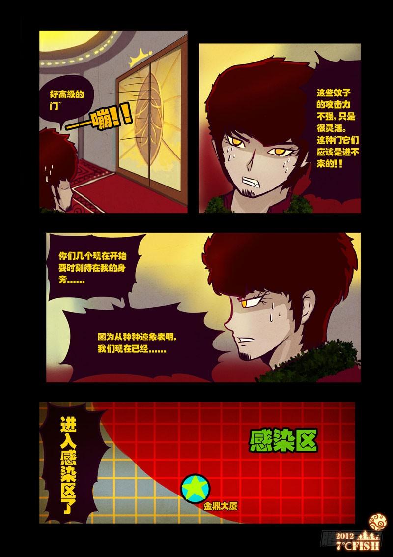 尸兄（我叫白小飞） 第35集 第7页