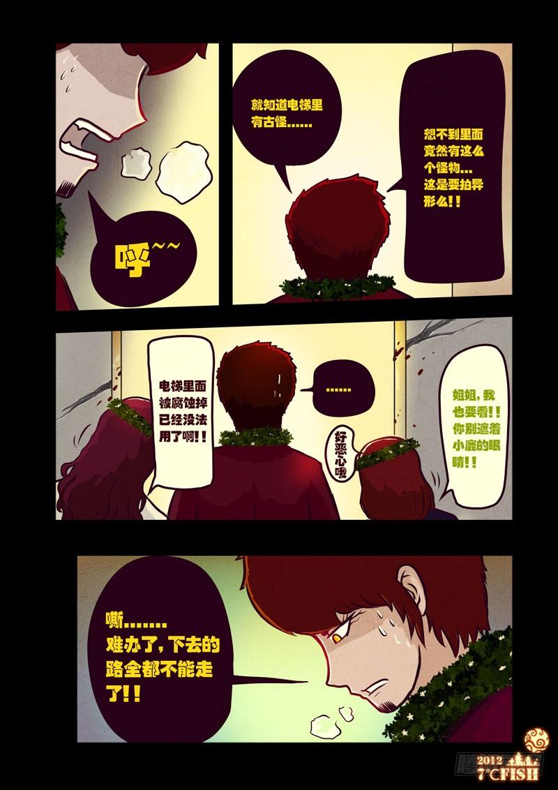 尸兄（我叫白小飞） 第35集 第4页
