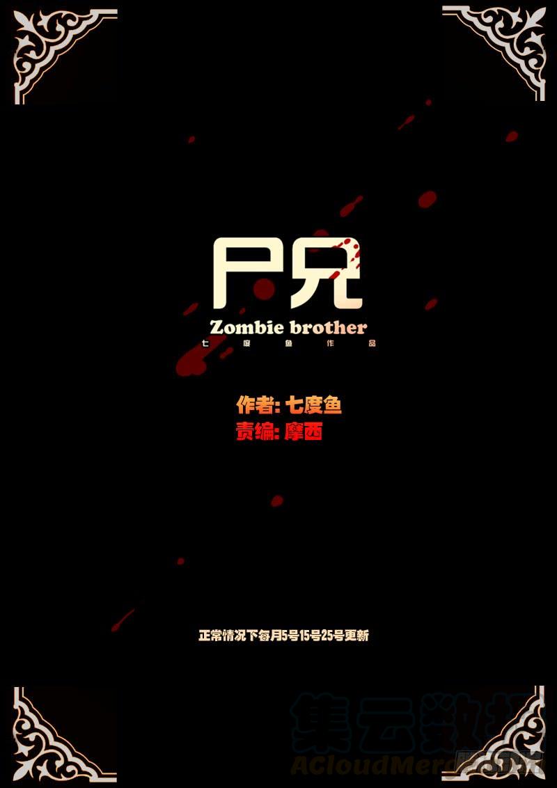 尸兄（我叫白小飞） 第35集 第1页