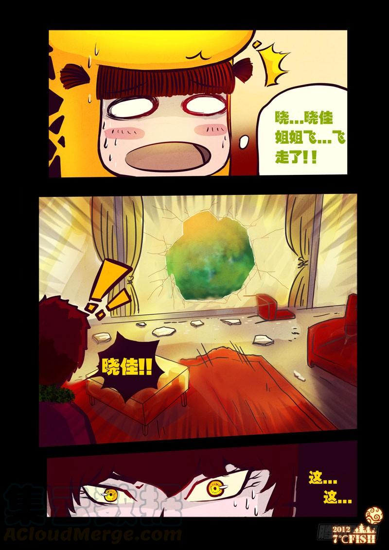 尸兄（我叫白小飞） 第35集 第11页