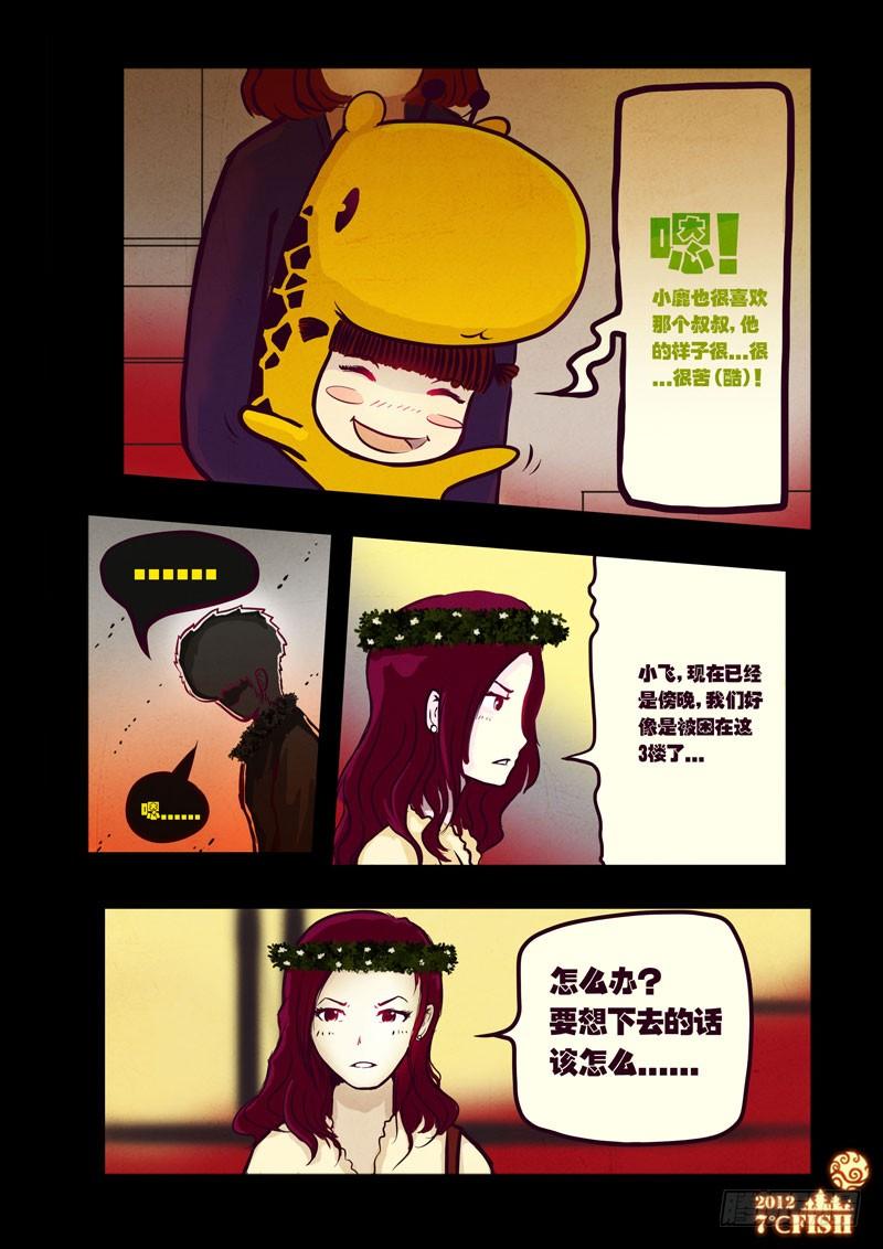 尸兄（我叫白小飞） 第35集 第9页