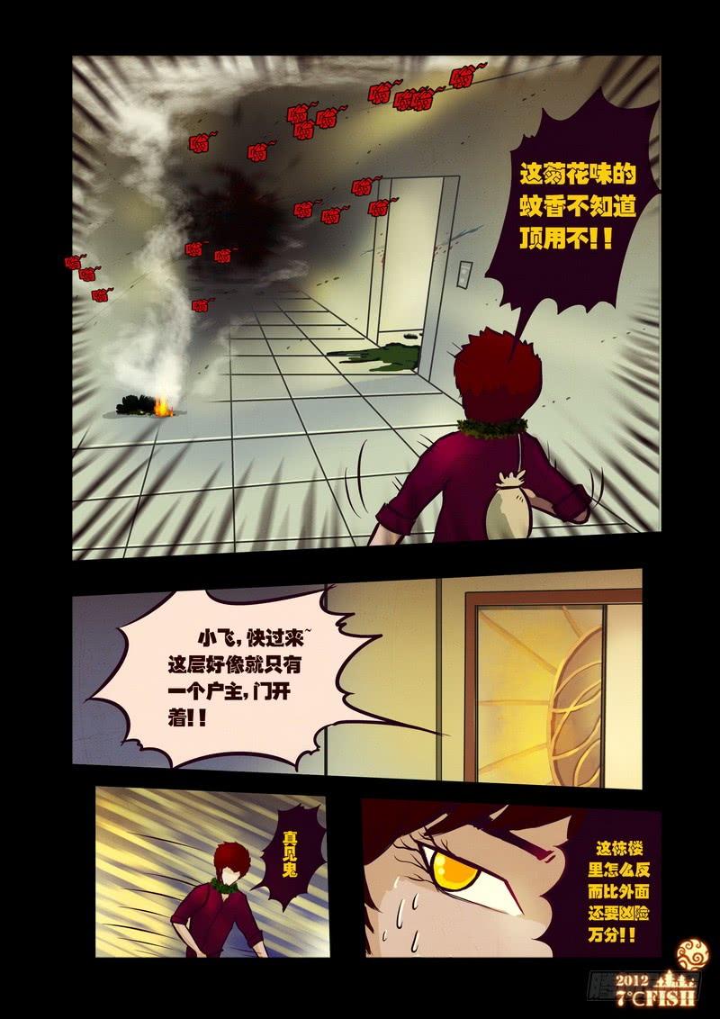 尸兄（我叫白小飞） 第35集 第6页