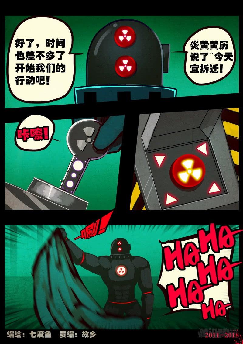 尸兄（我叫白小飞） 第0143集 第2页
