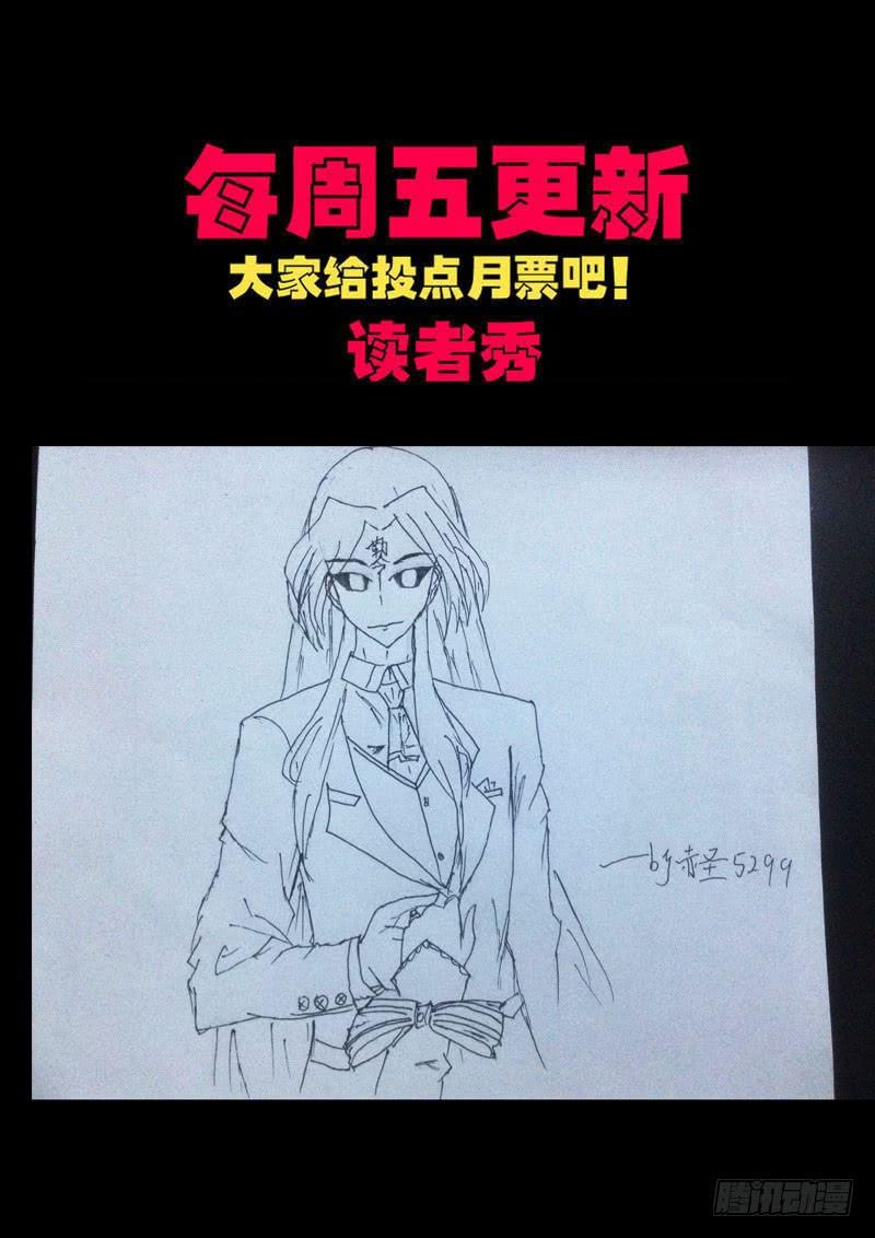 尸兄（我叫白小飞） 第0143集 第17页