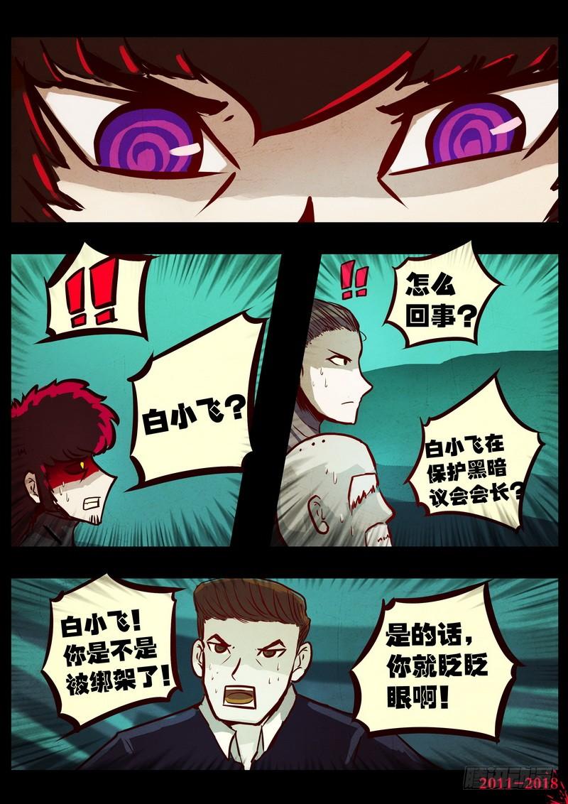 尸兄（我叫白小飞） 第0143集 第15页