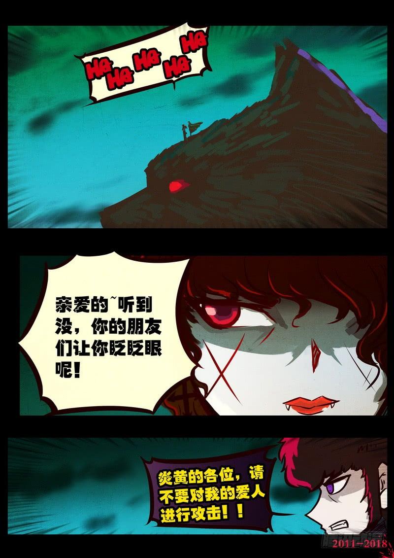 尸兄（我叫白小飞） 第0143集 第16页