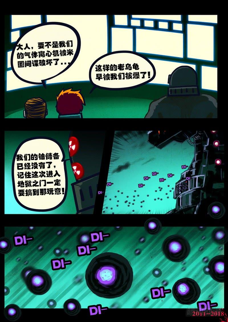 尸兄（我叫白小飞） 第0144集 第19页