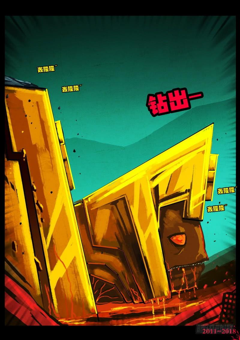 尸兄（我叫白小飞） 第0144集 第14页