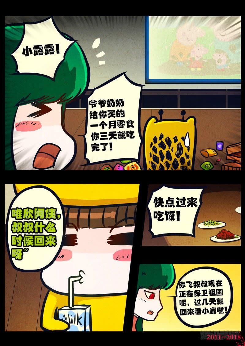 尸兄（我叫白小飞） 第0144集 第5页