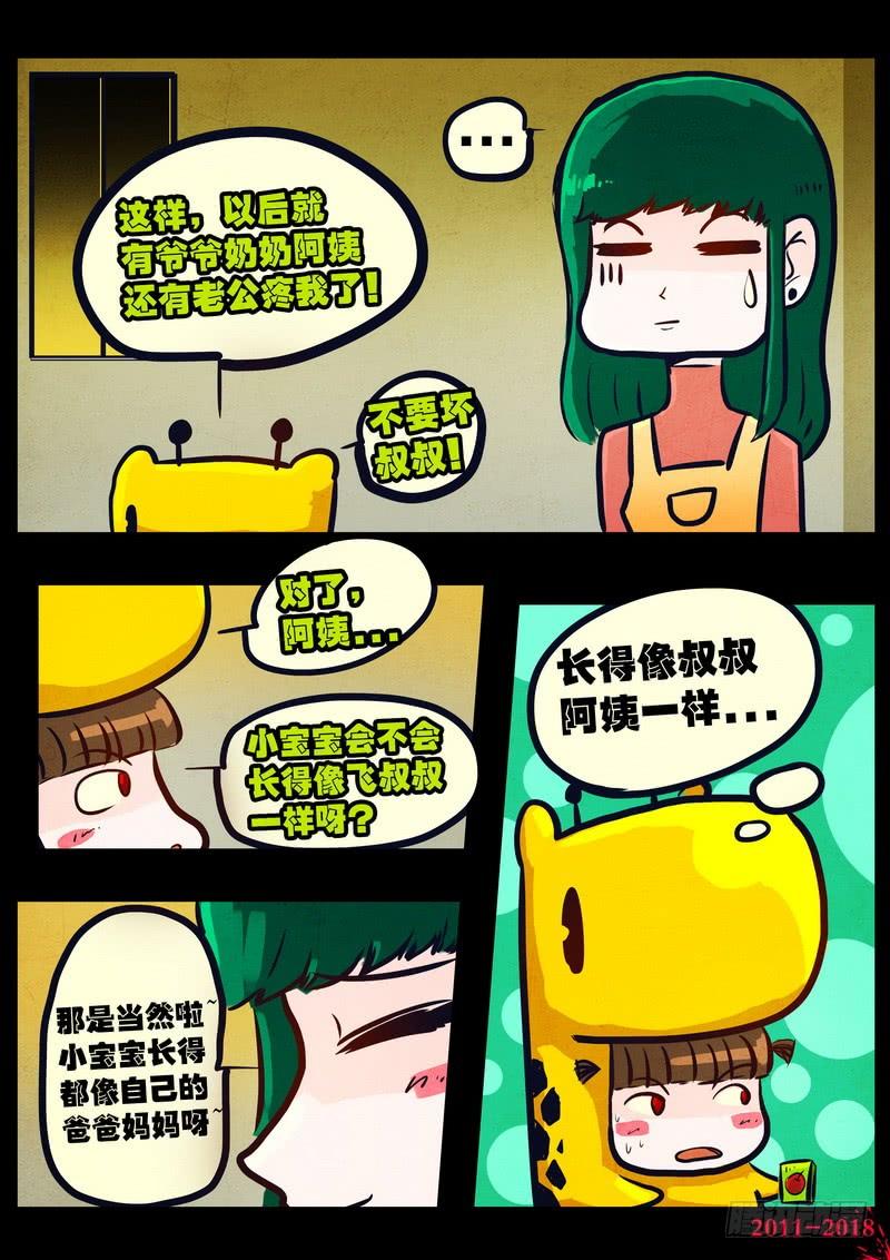 尸兄（我叫白小飞） 第0144集 第7页