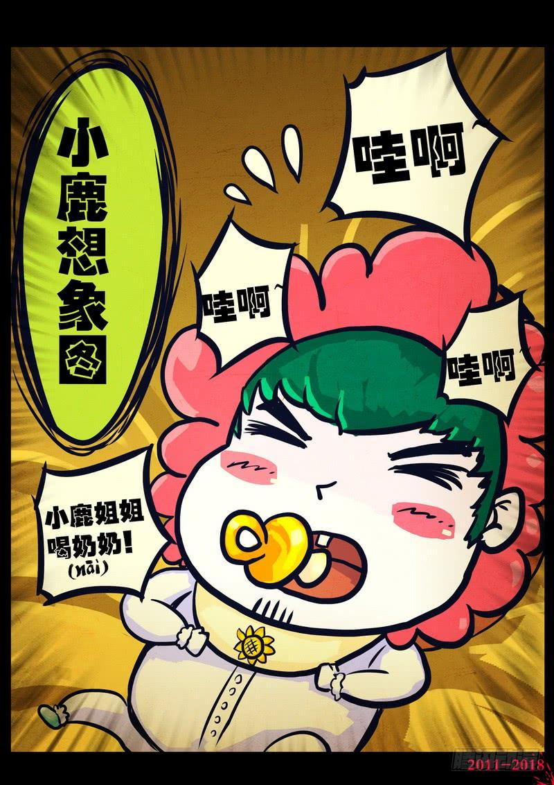 尸兄（我叫白小飞） 第0144集 第8页