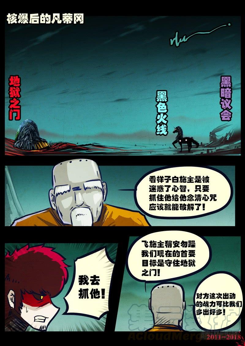 尸兄（我叫白小飞） 第0144集 第11页