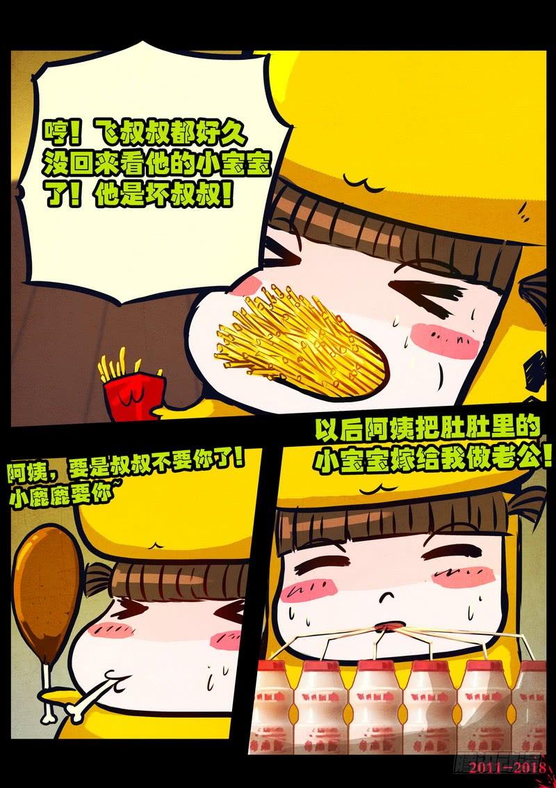尸兄（我叫白小飞） 第0144集 第6页