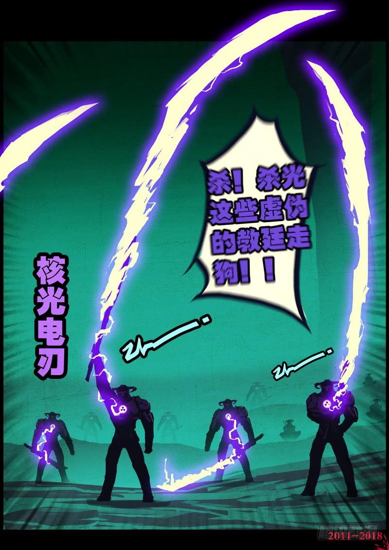 尸兄（我叫白小飞） 第0144集 第24页