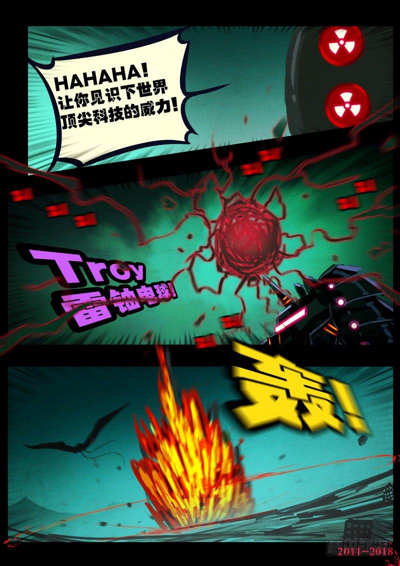 尸兄（我叫白小飞） 第0144集 第17页