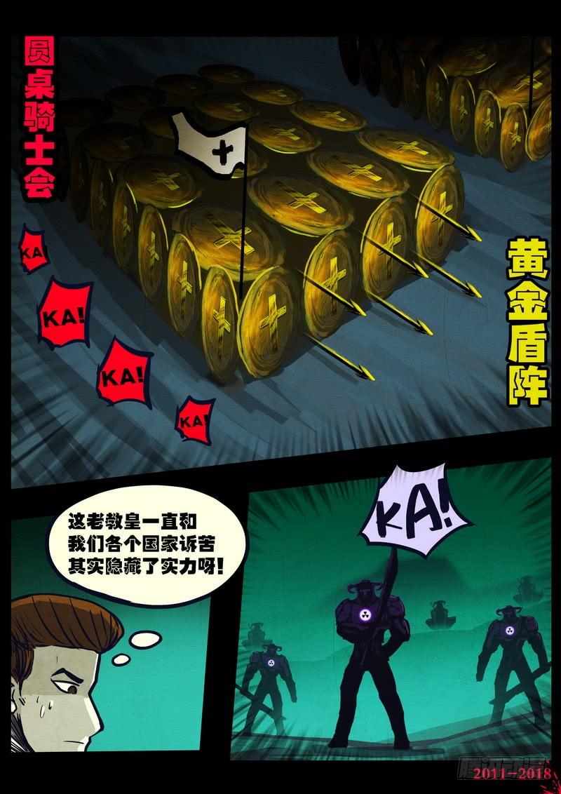 尸兄（我叫白小飞） 第0144集 第23页