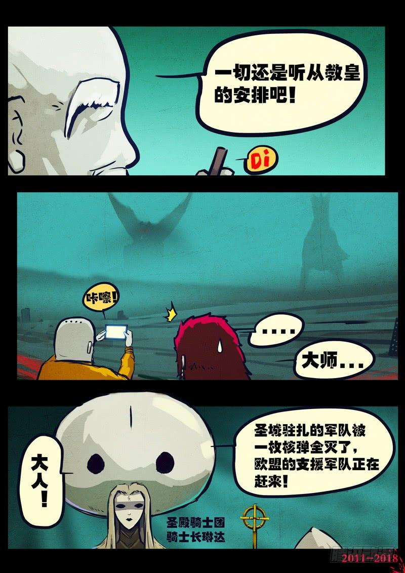 尸兄（我叫白小飞） 第0144集 第12页