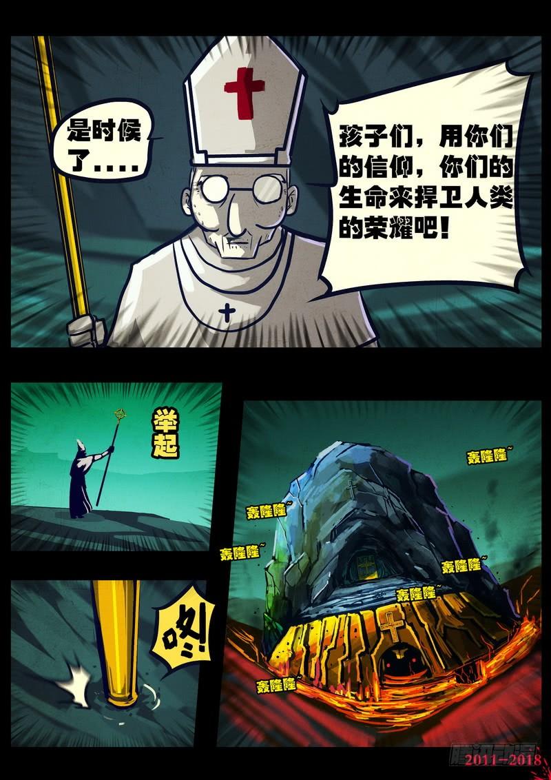 尸兄（我叫白小飞） 第0144集 第13页