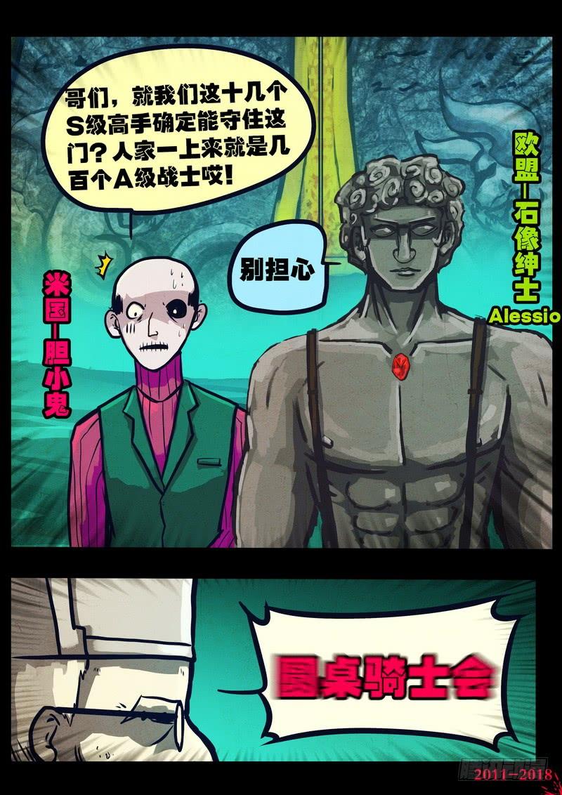尸兄（我叫白小飞） 第0144集 第22页