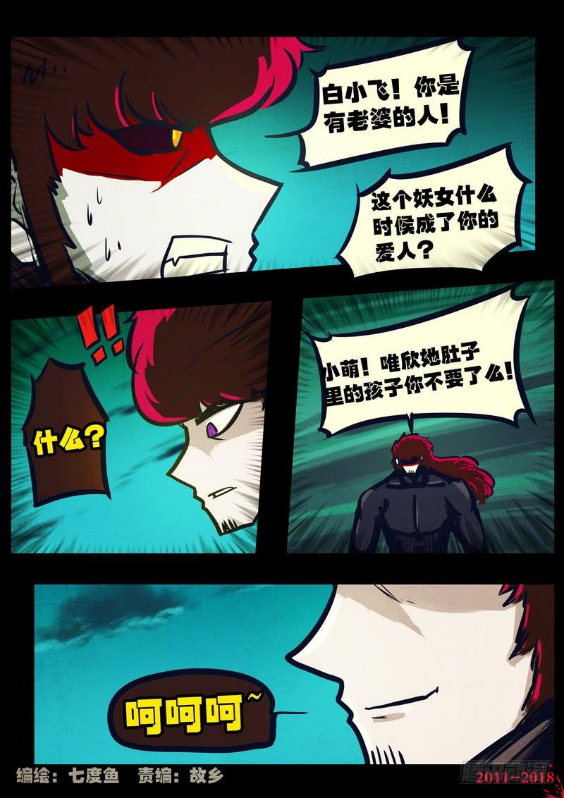 尸兄（我叫白小飞） 第0144集 第2页